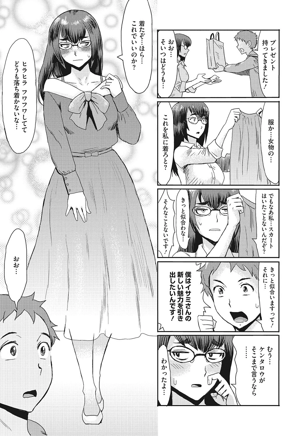 鬼哭メガネの逆襲(単話) 3ページ