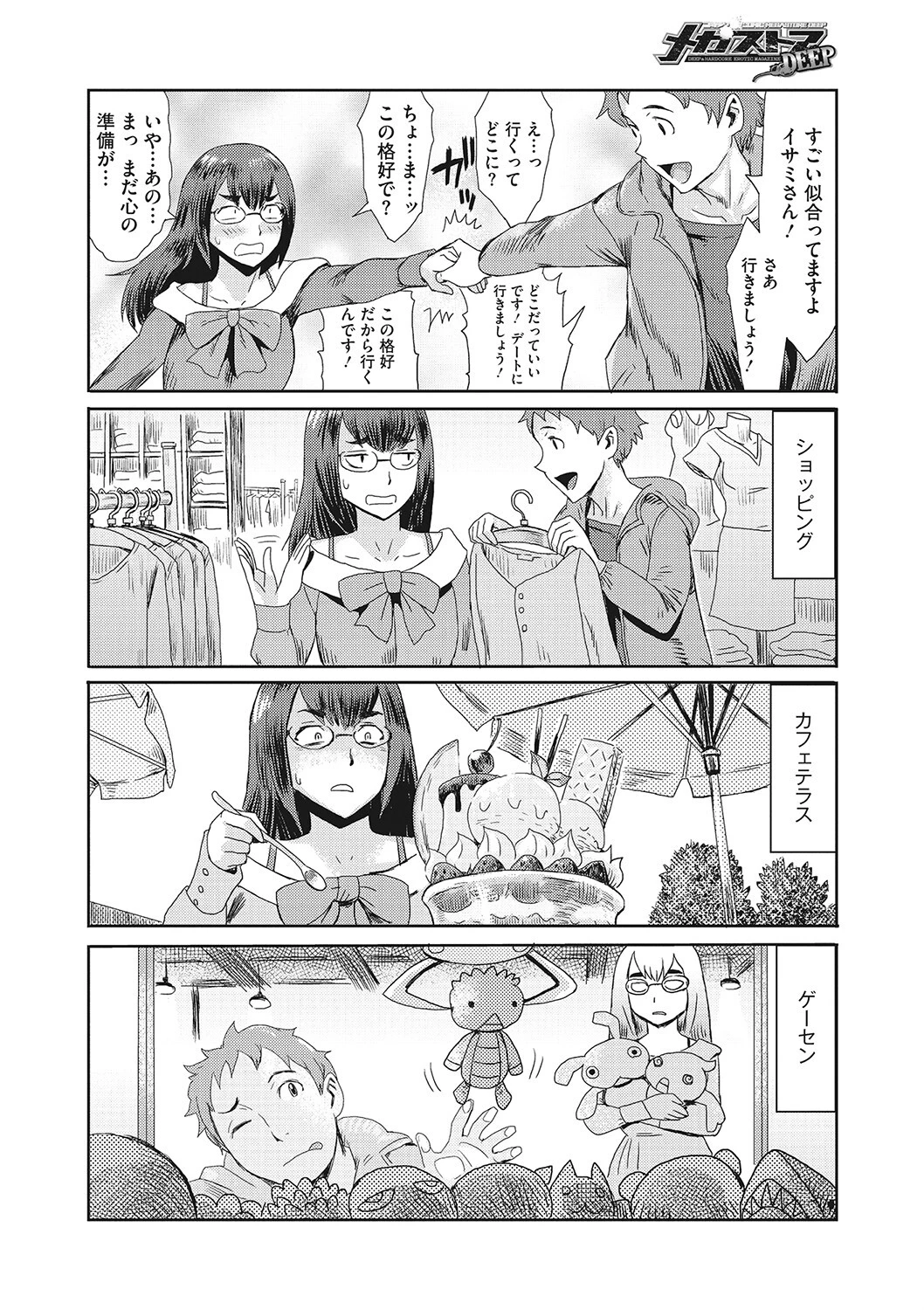 鬼哭メガネの逆襲(単話) 4ページ