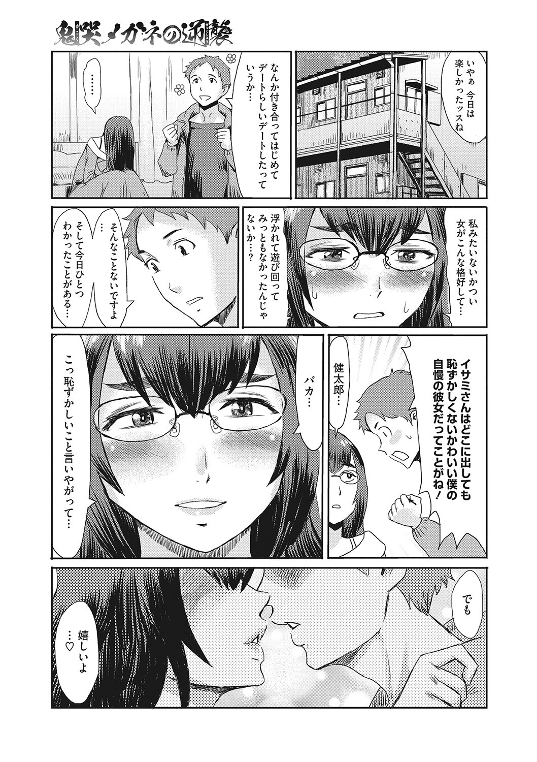 鬼哭メガネの逆襲(単話) 5ページ