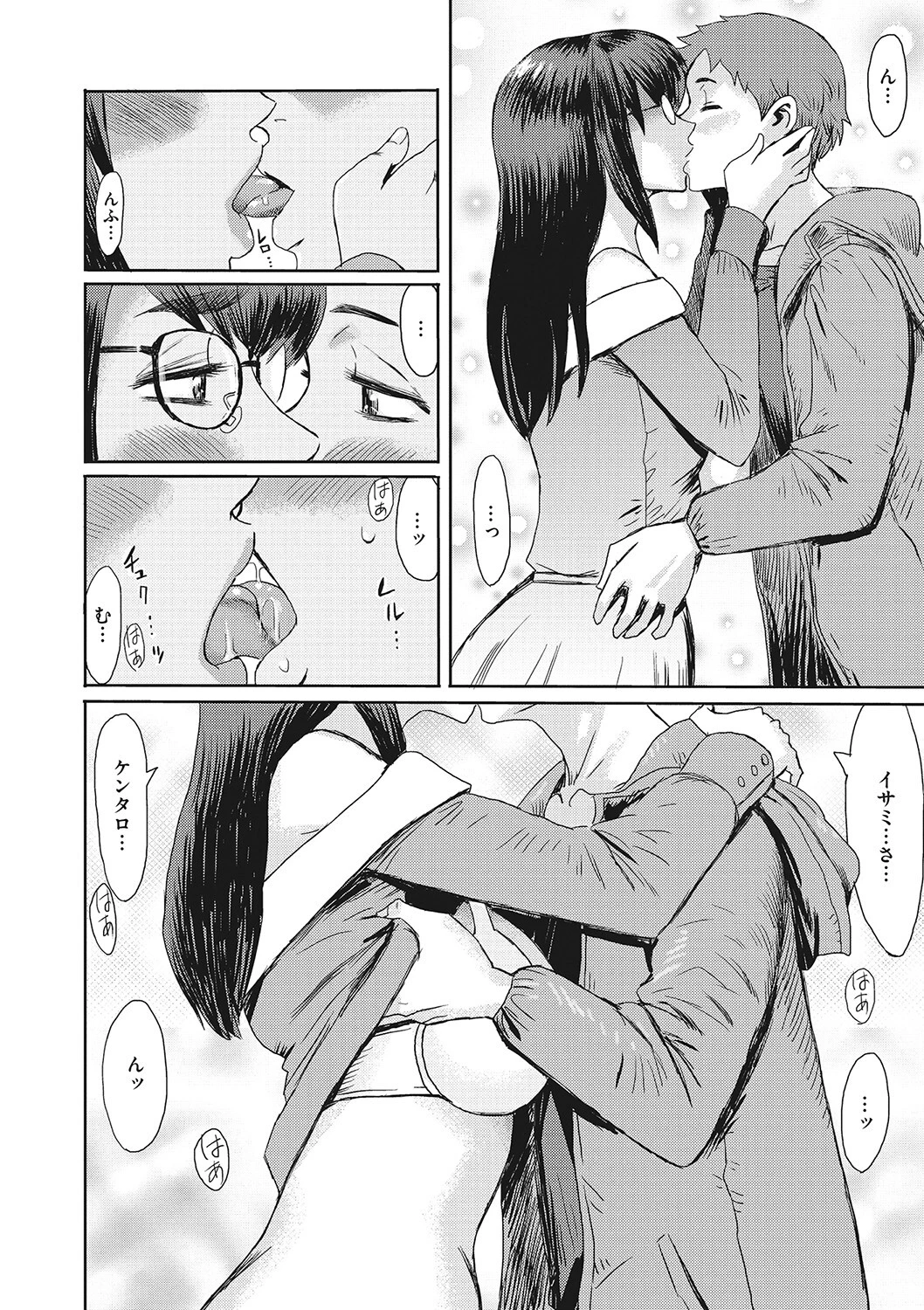 鬼哭メガネの逆襲(単話) 6ページ