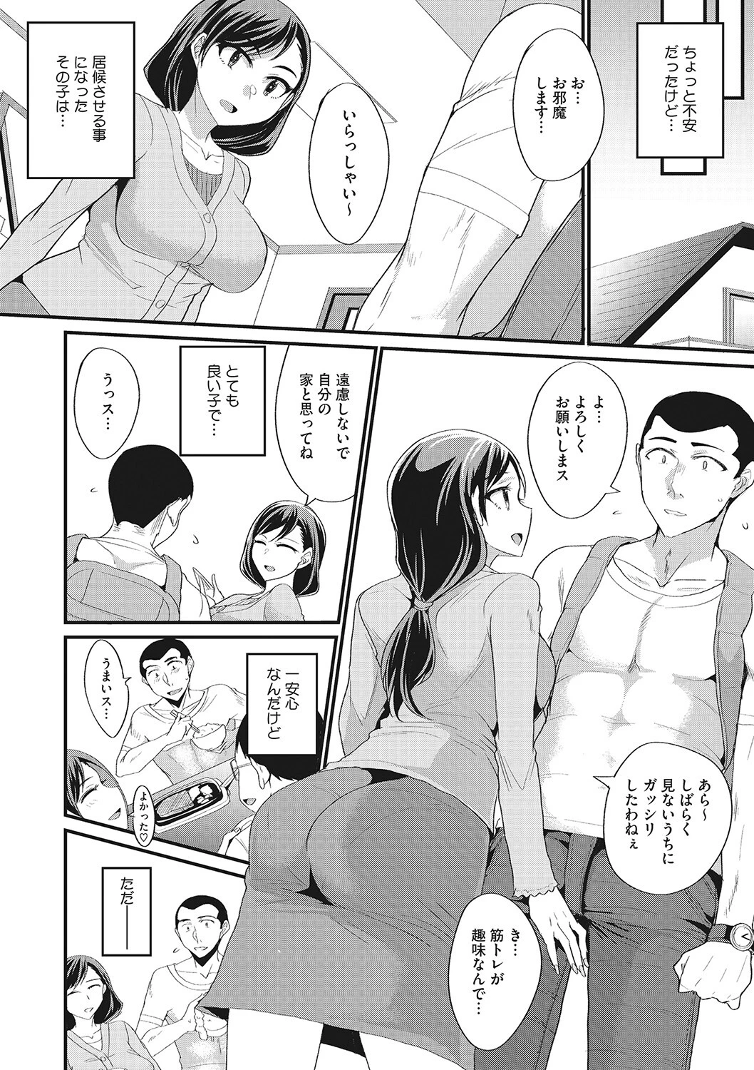 ムキっとえっちなリフレッシュ（単話） 2ページ