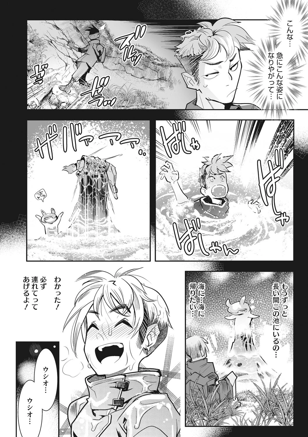 碧フラシ(単話) 4ページ