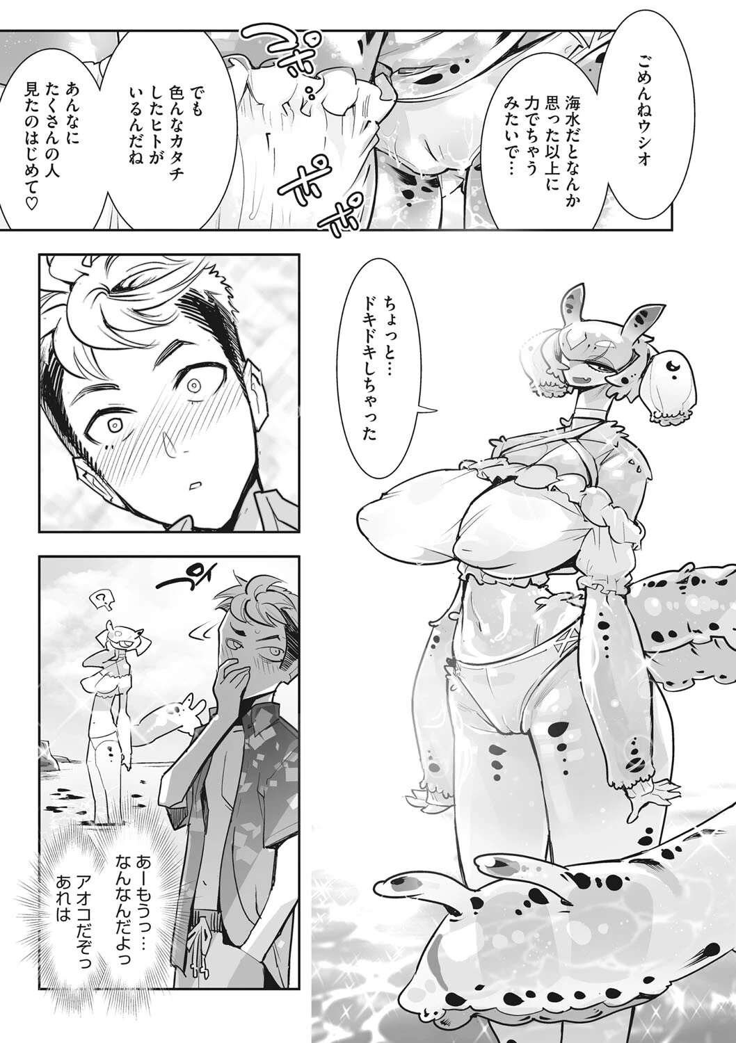 碧フラシ(単話) 7ページ