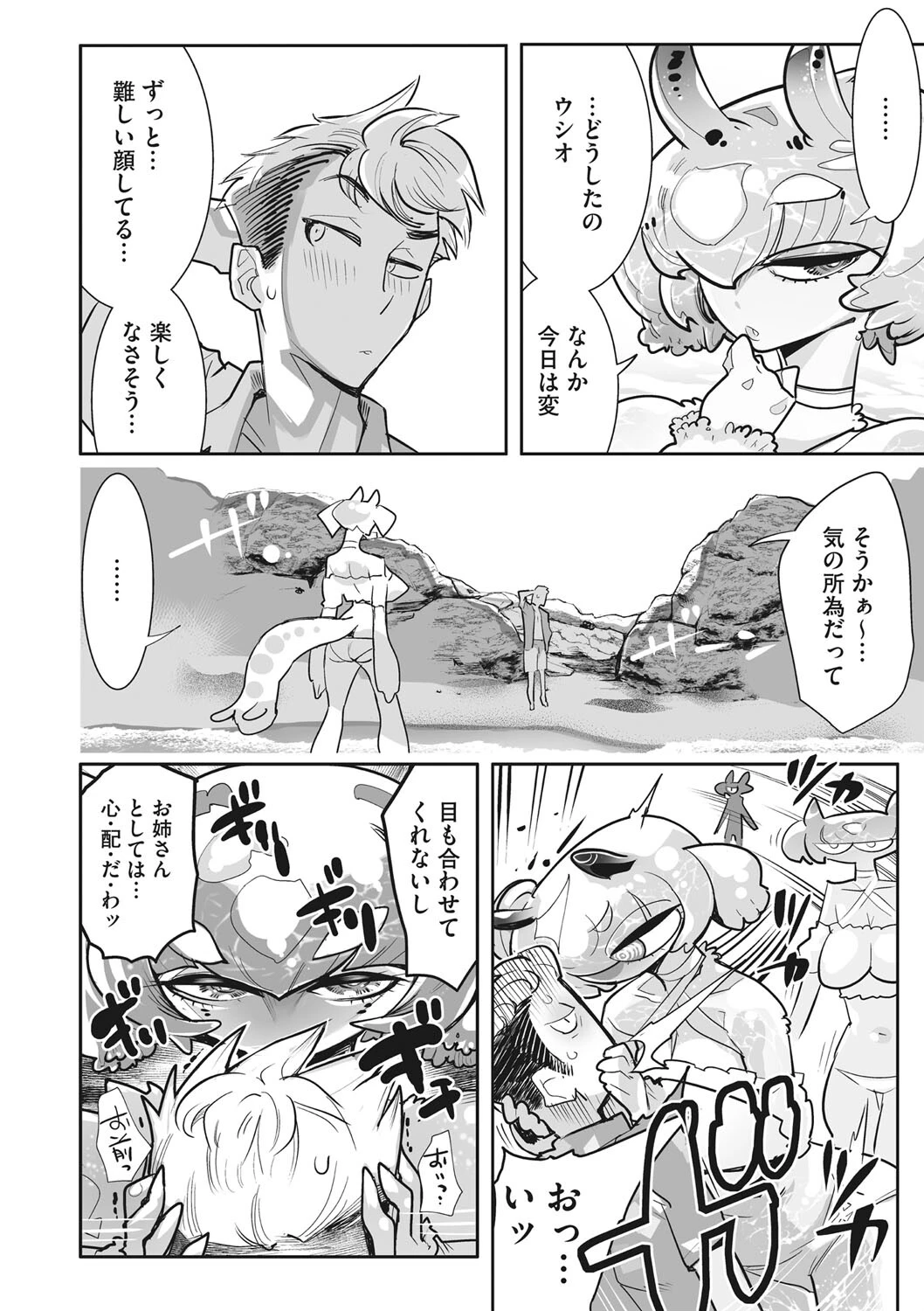 碧フラシ（単話） 8ページ