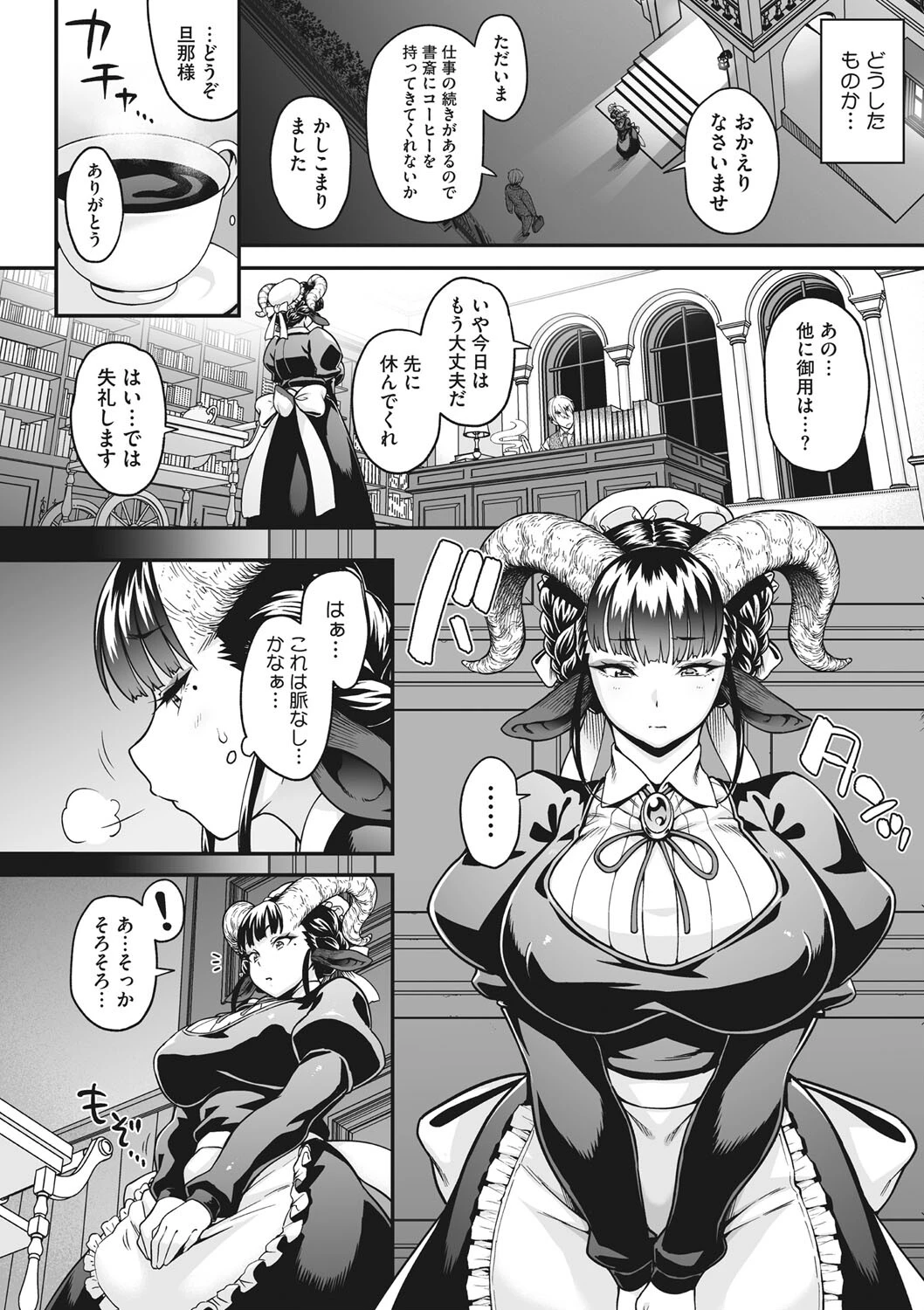 恋剃る黒山羊（単話） 4ページ