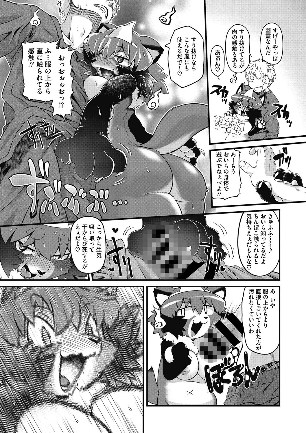 タンタン☆タヌキの怨返し（単話） 8ページ