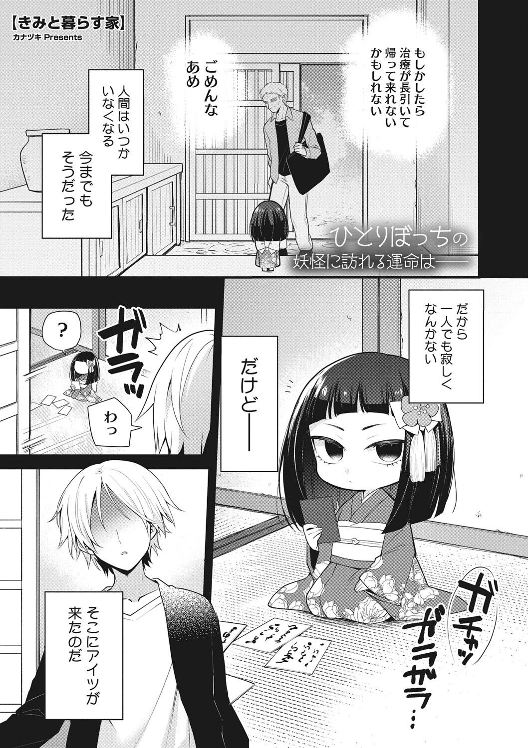きみと暮らす家（単話） エロ漫画 無料