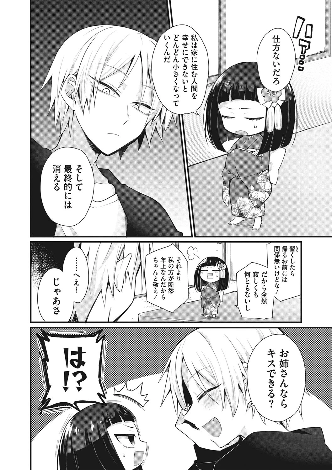 きみと暮らす家（単話） 4ページ