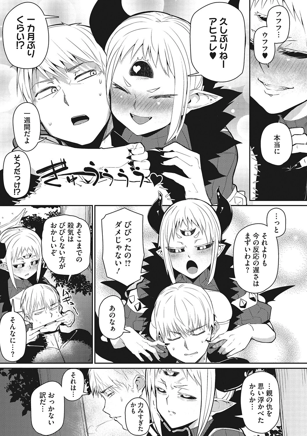 汝、人外を愛せよ ★壁紙おまけつき 21ページ