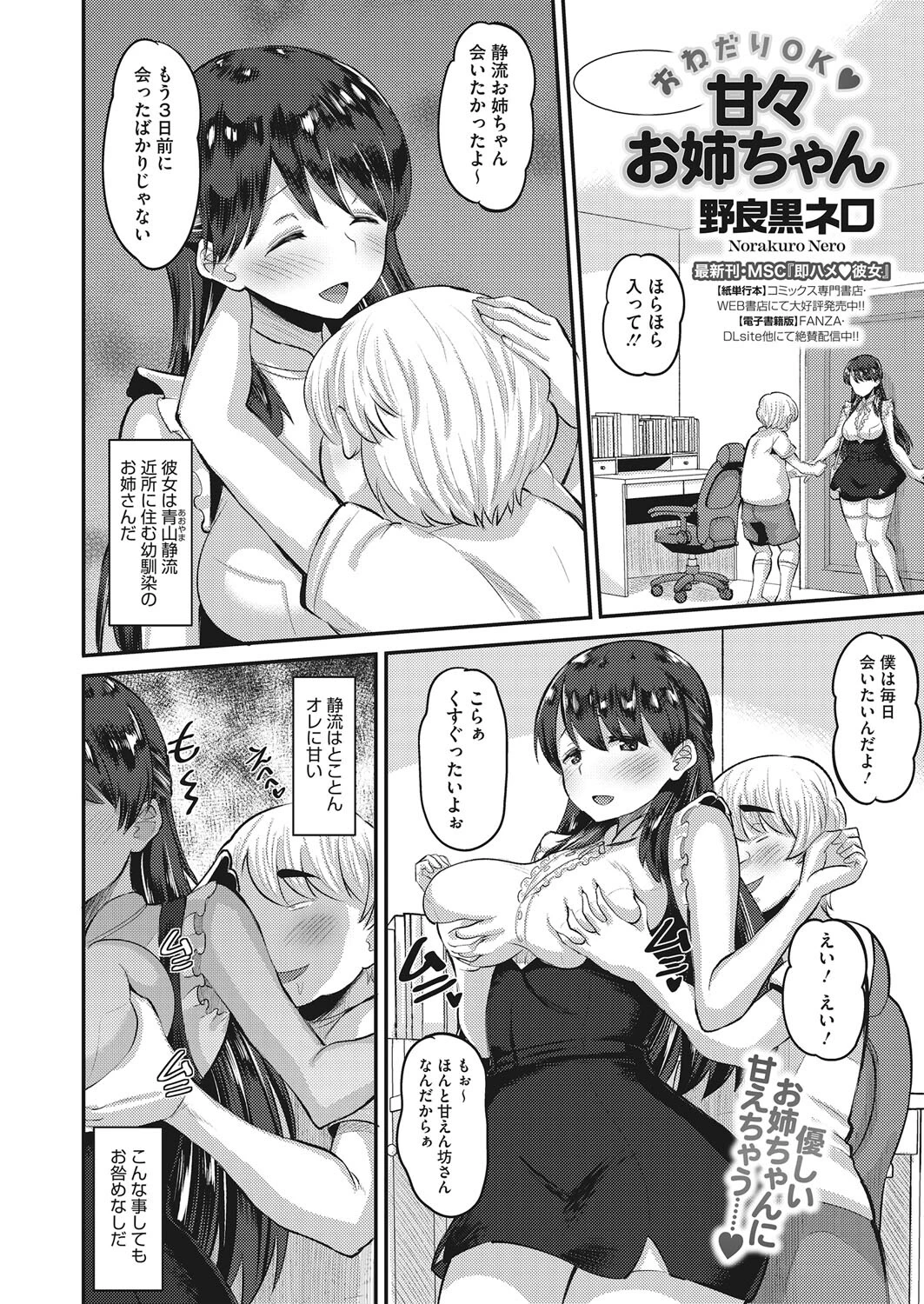 コミックホットミルク 2022年06月号 30ページ