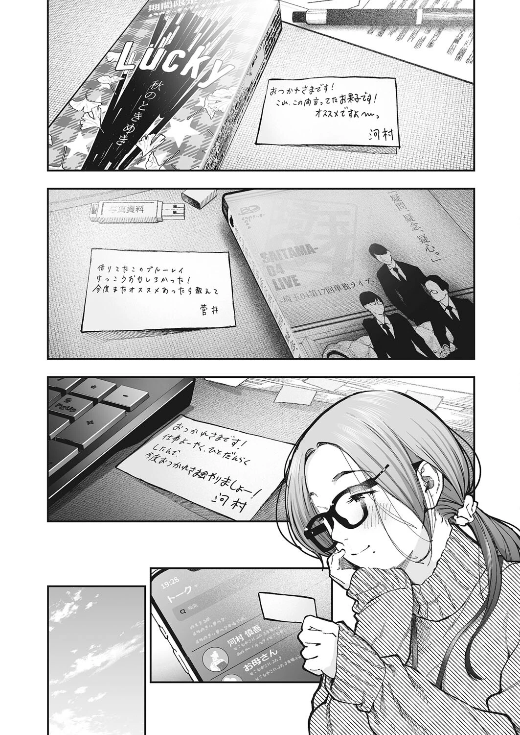 きっかけ（単話） 3ページ