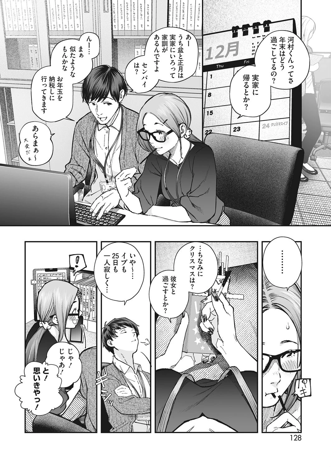 きっかけ（単話） 4ページ