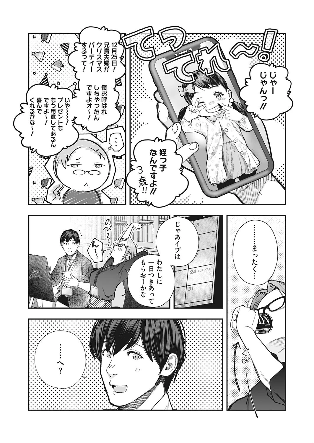 きっかけ（単話） 6ページ