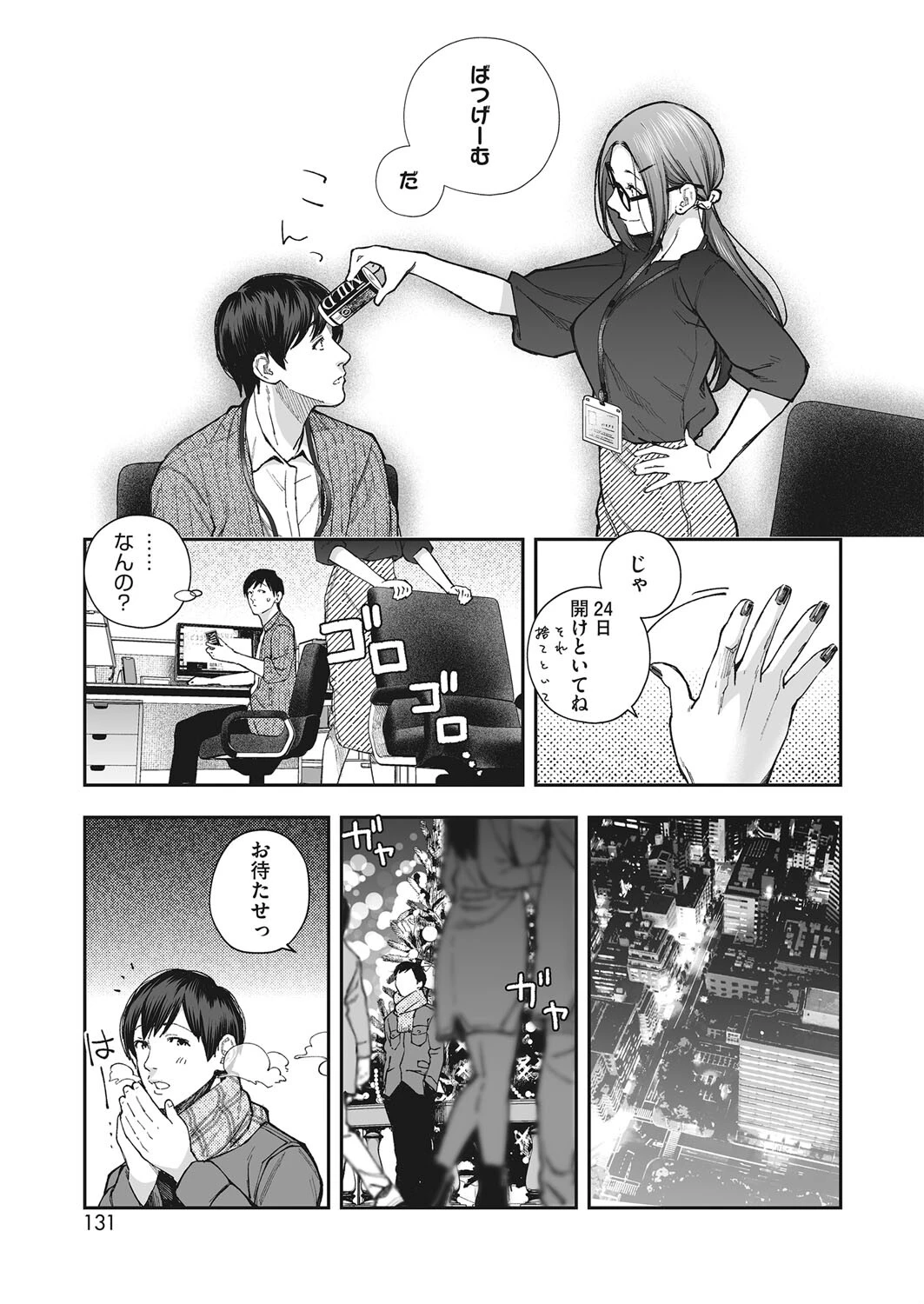 きっかけ（単話） 7ページ