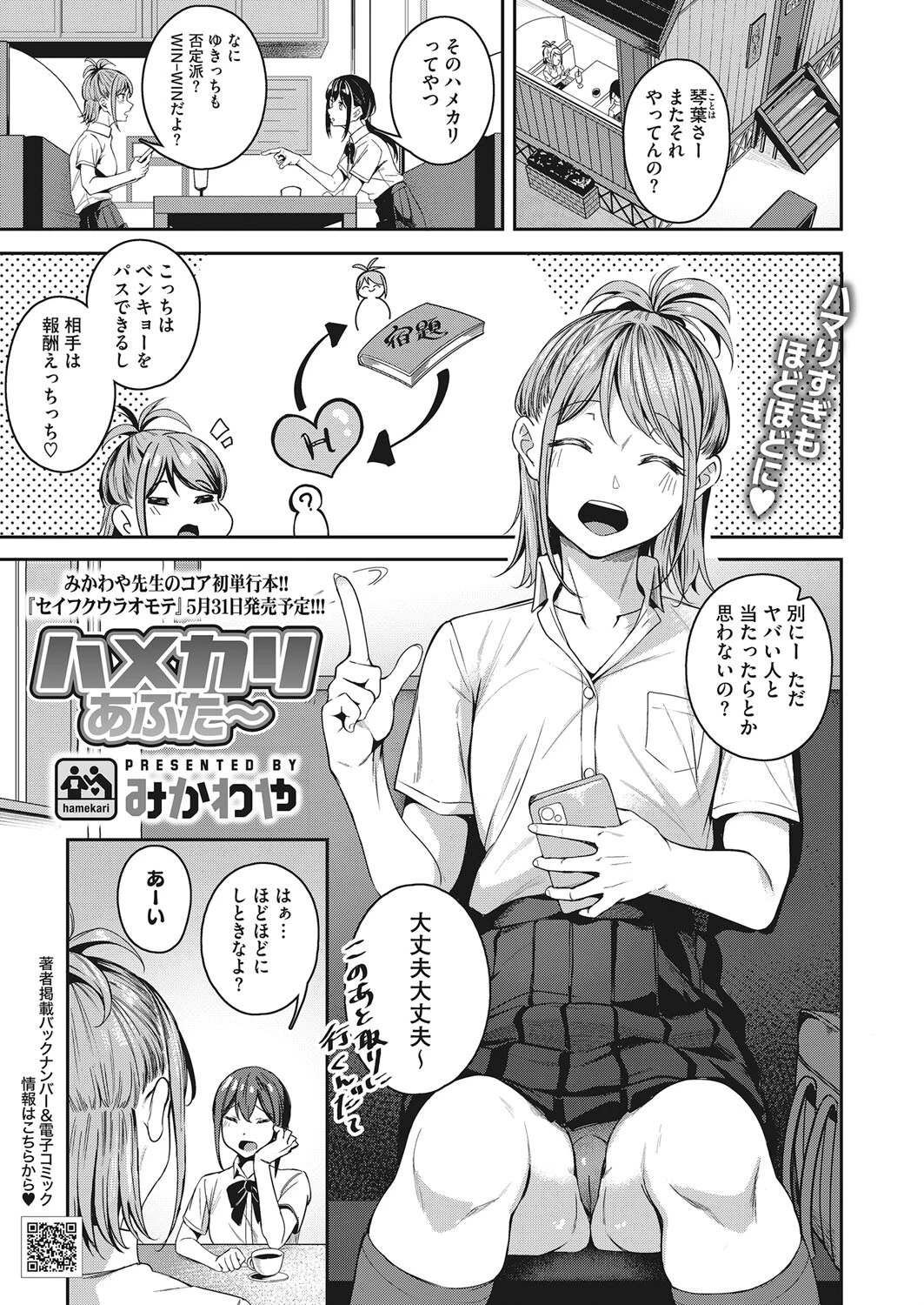 ハメカリあふた〜 みかわや