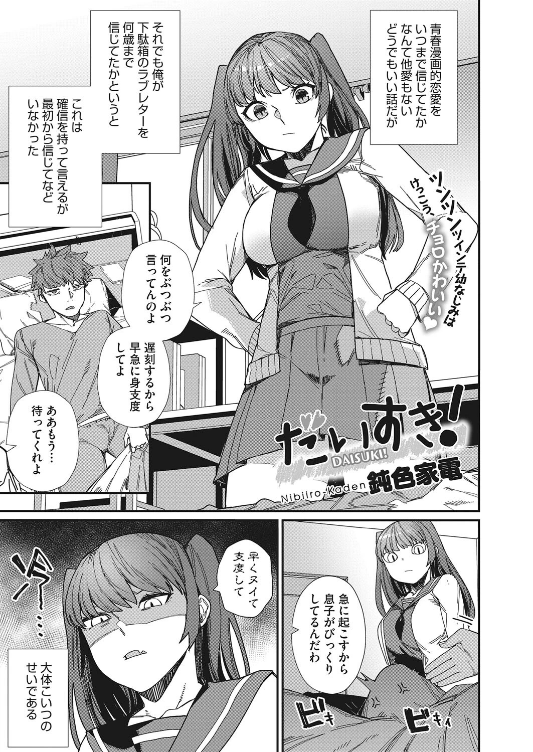 だいすき！（単話） エロ漫画 無料