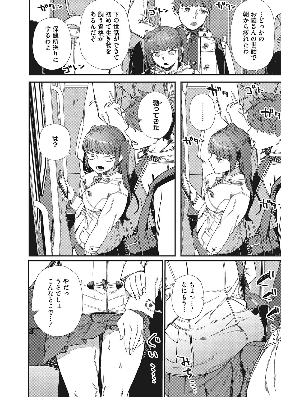 だいすき！（単話） 6ページ