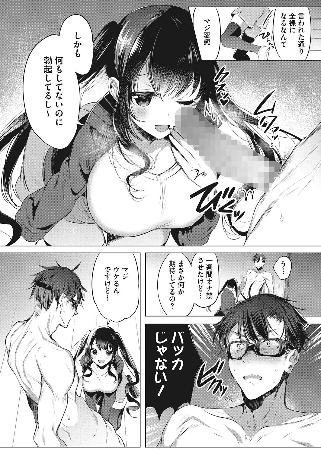 女子マネちゃん！熱血「ドS」指導？ 4ページ