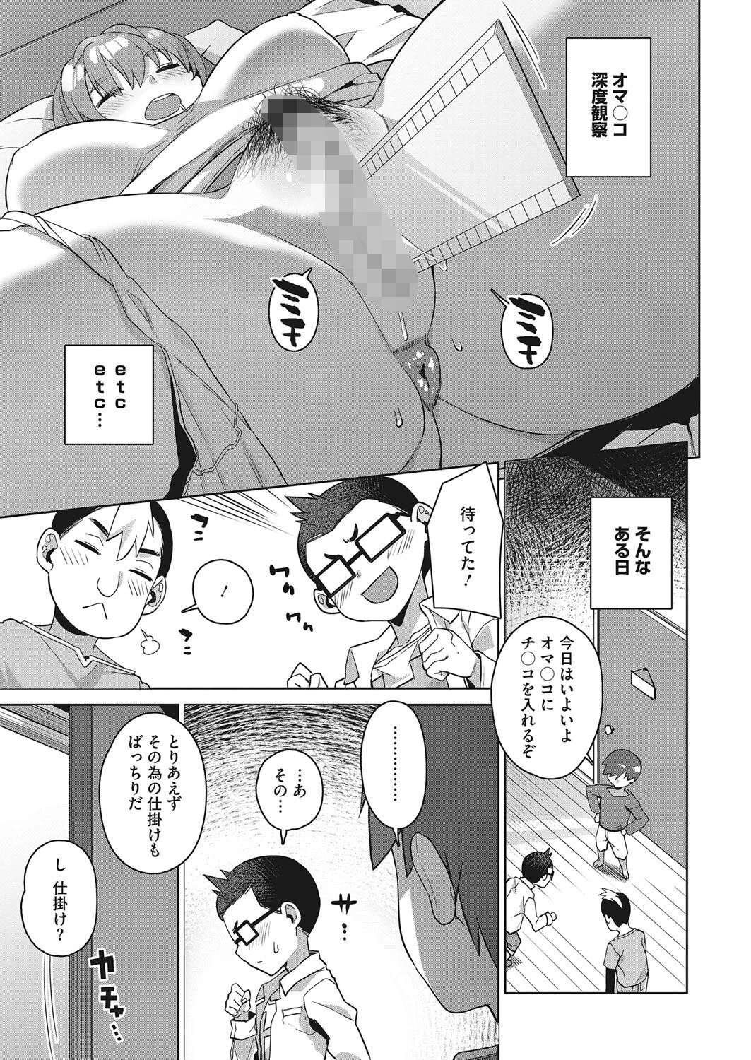 ぼくたちの自由研究 7ページ