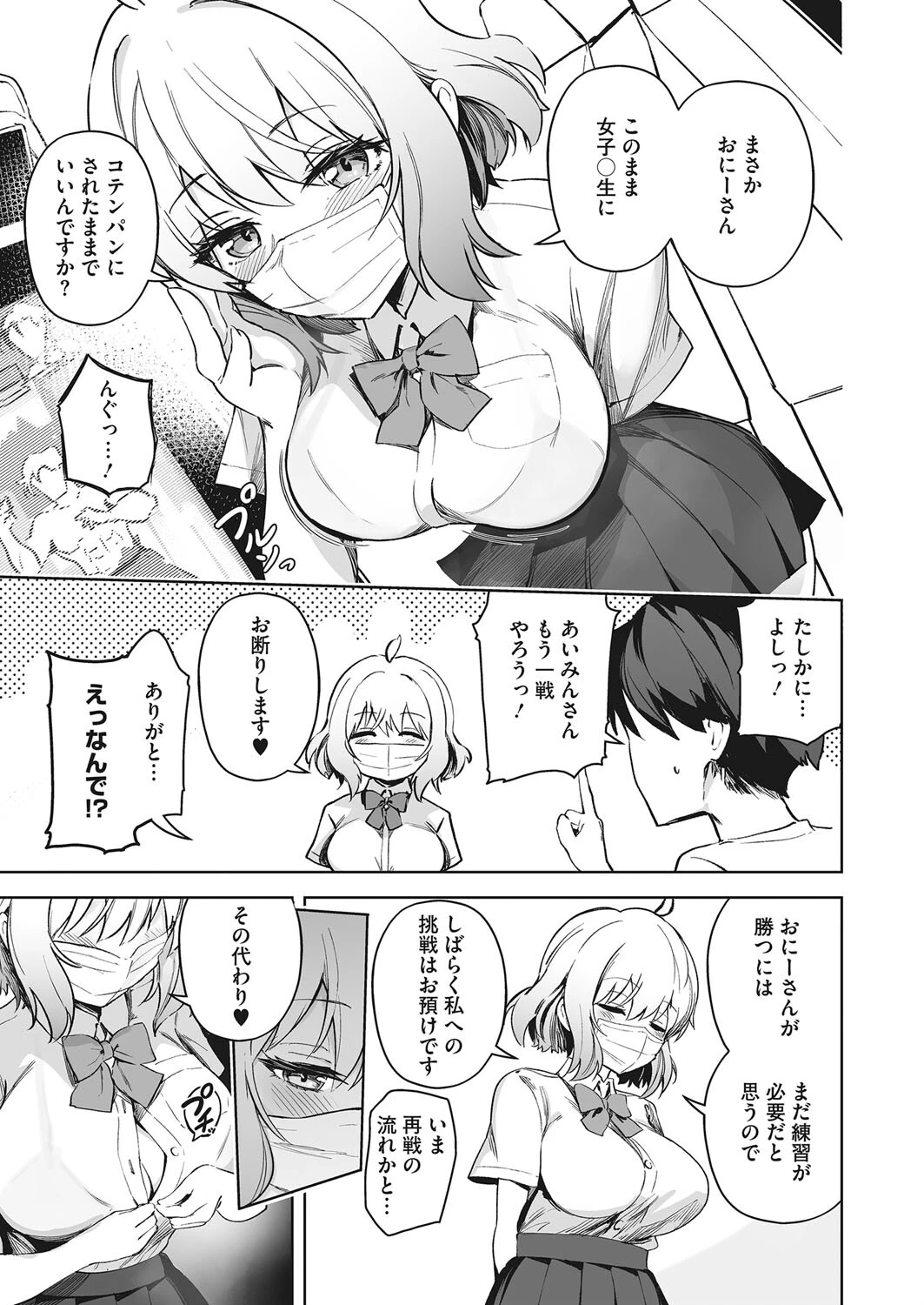 あいみんcontinue!(単話) 3ページ