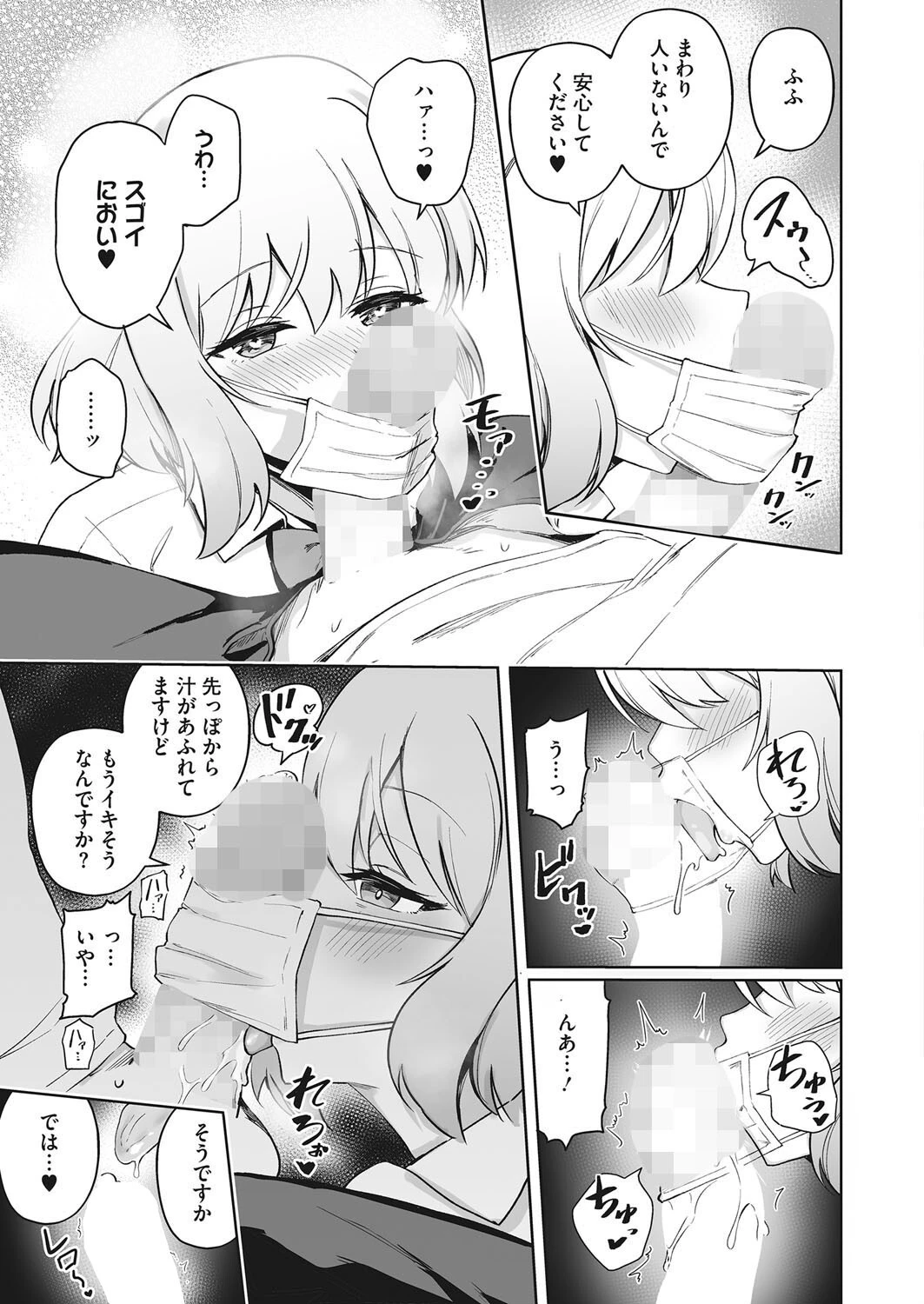 あいみんcontinue!(単話) 7ページ