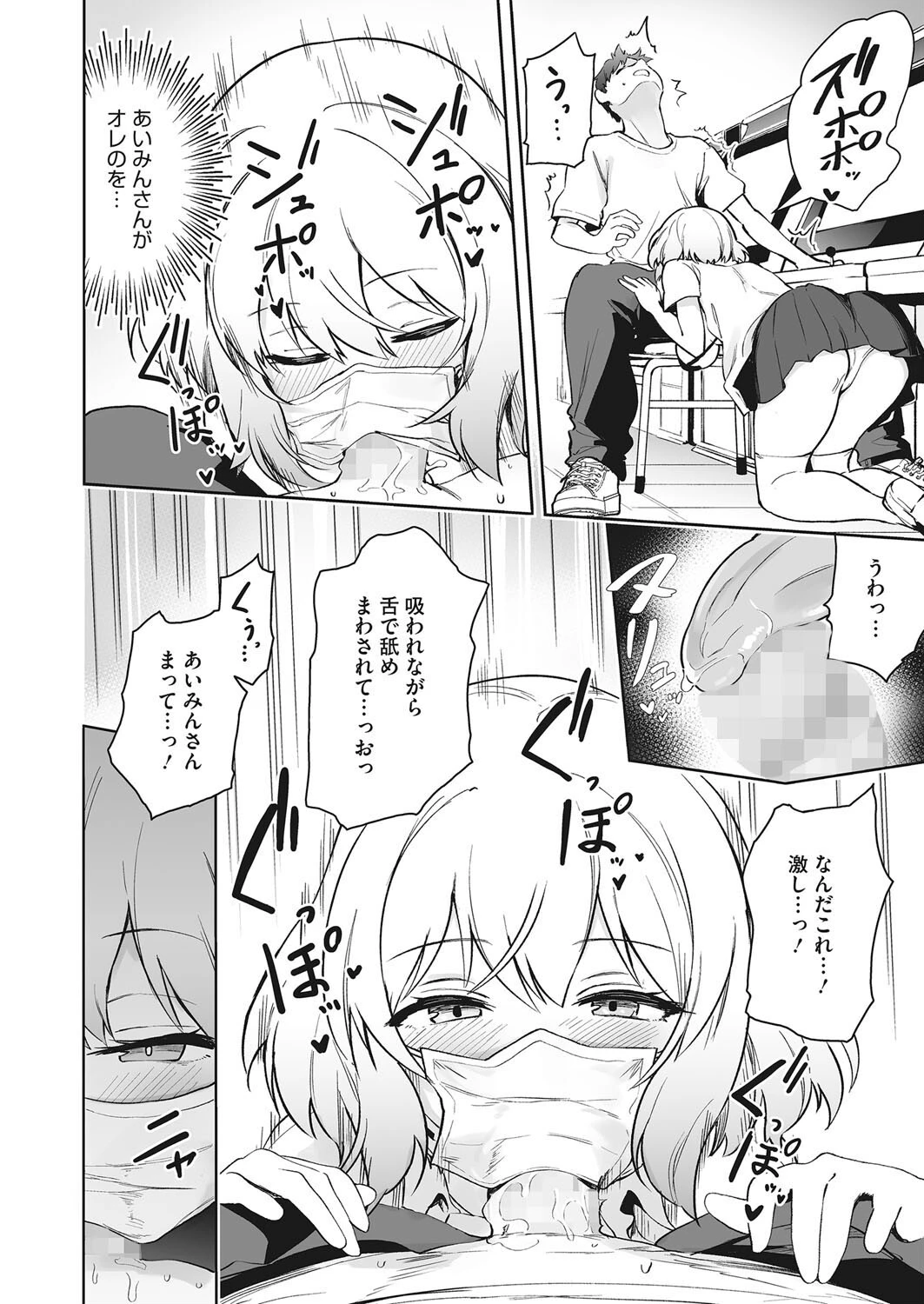 あいみんcontinue！（単話） 8ページ