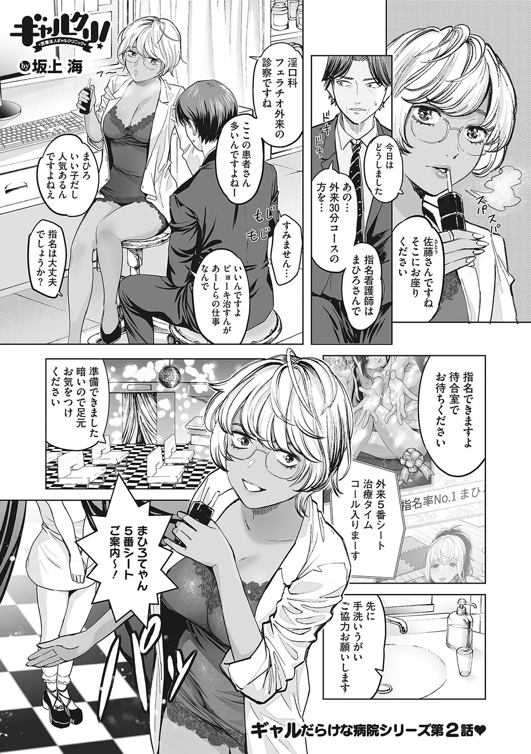 コアコレ 【極上おしゃぶり フェラチオ】 7ページ