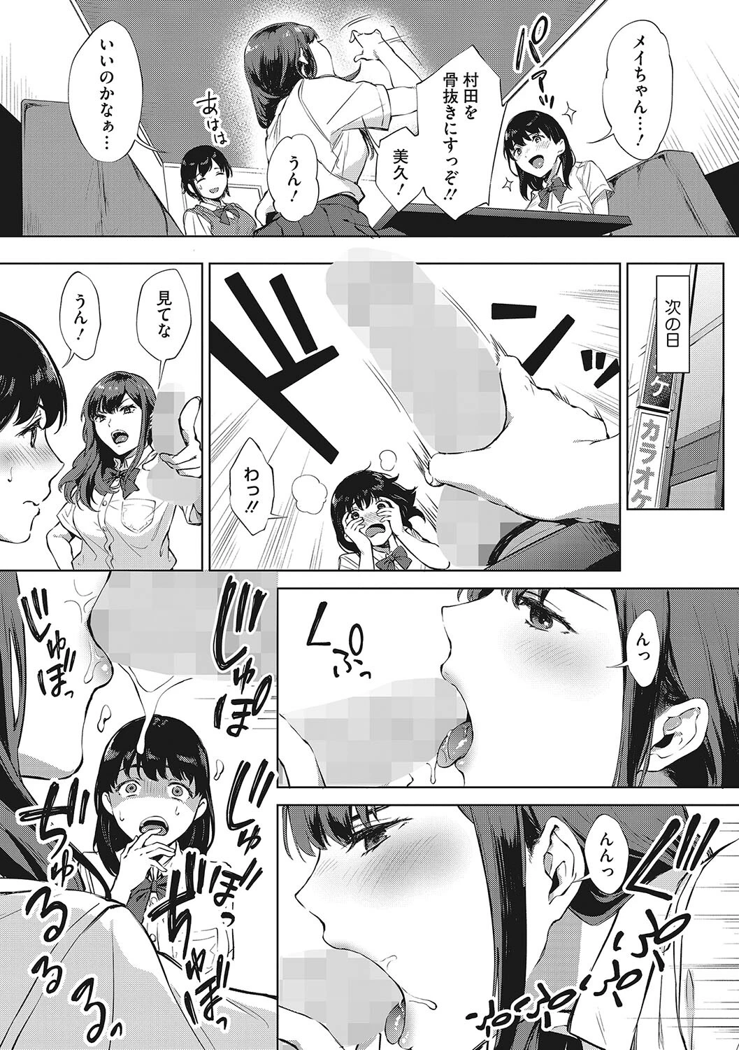 コアコレ 【極上おしゃぶり フェラチオ】 21ページ