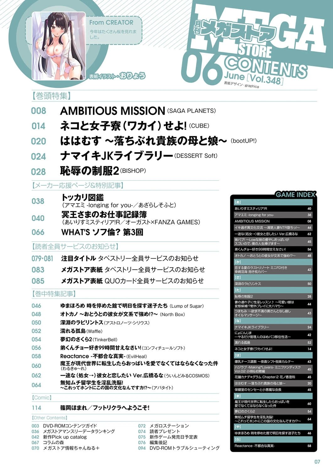 月刊メガストア 2022年6月号 3ページ