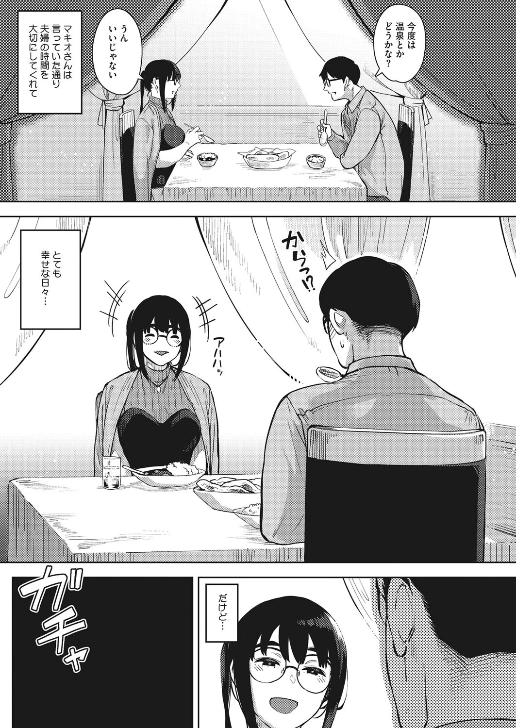 危険な好奇心（単話） 3ページ