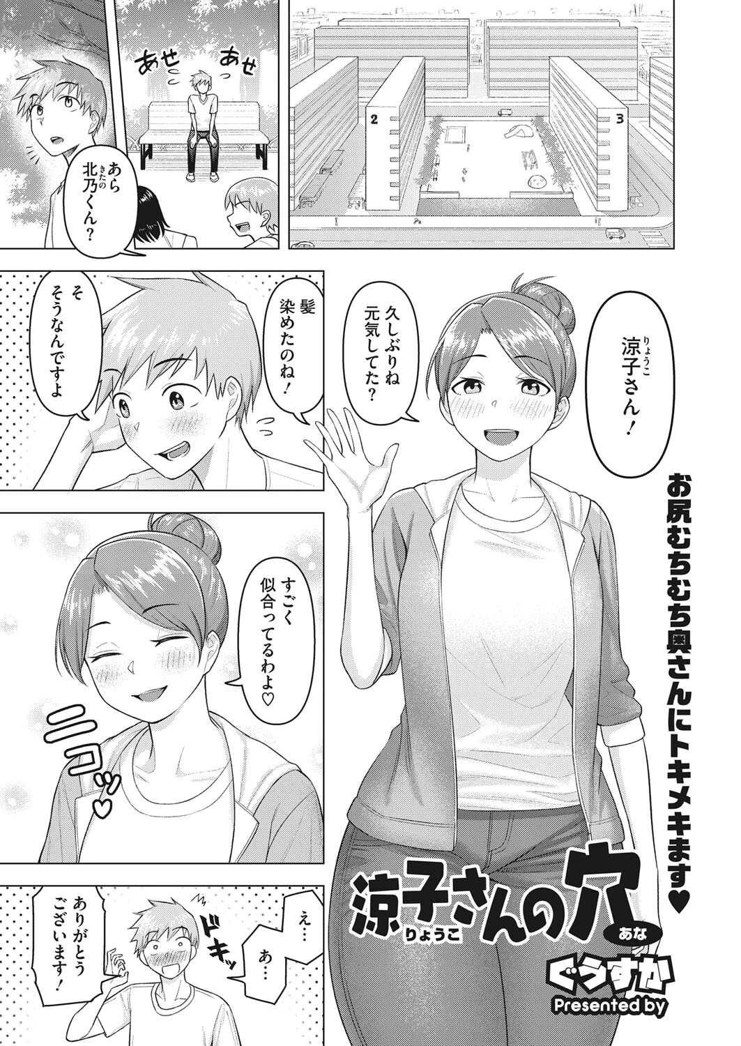 涼子さんの穴（単話） エロ漫画 無料