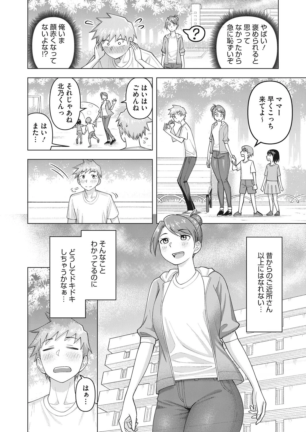 涼子さんの穴（単話） 2ページ