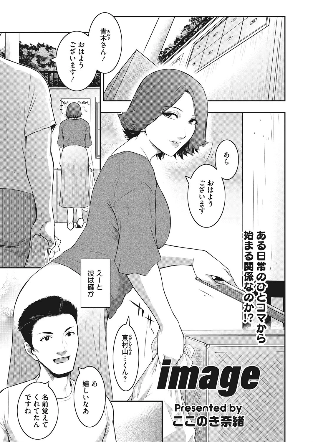 image（単話） ここのき奈緒