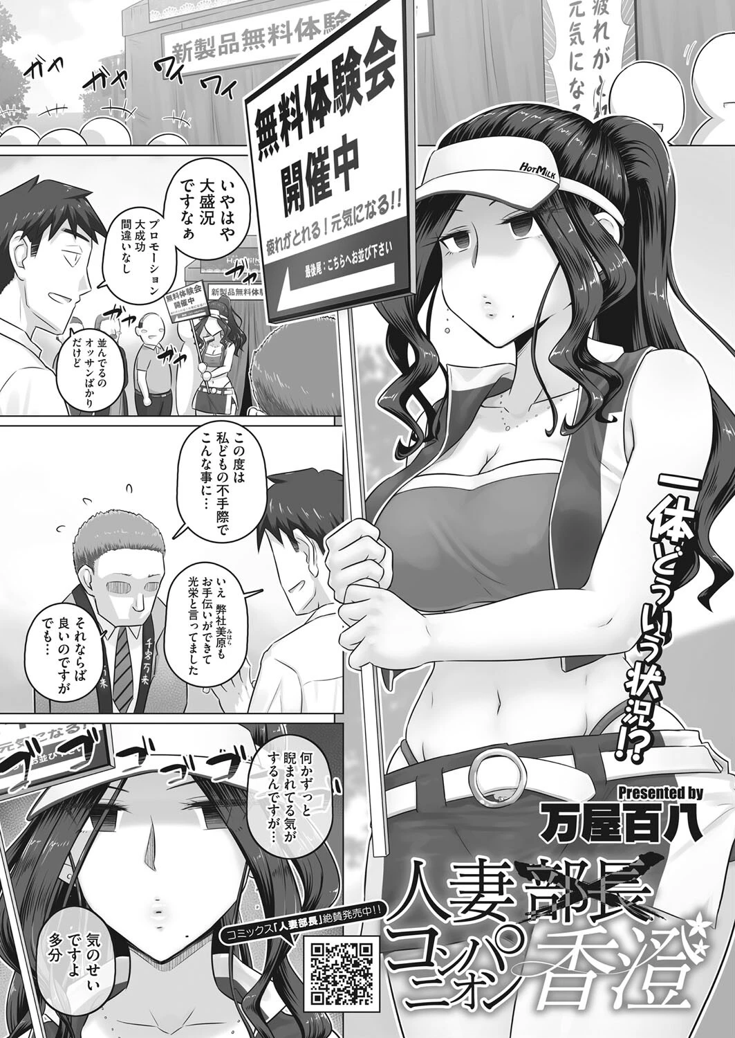 人妻コンパニオン香澄（単話） エロ漫画 無料