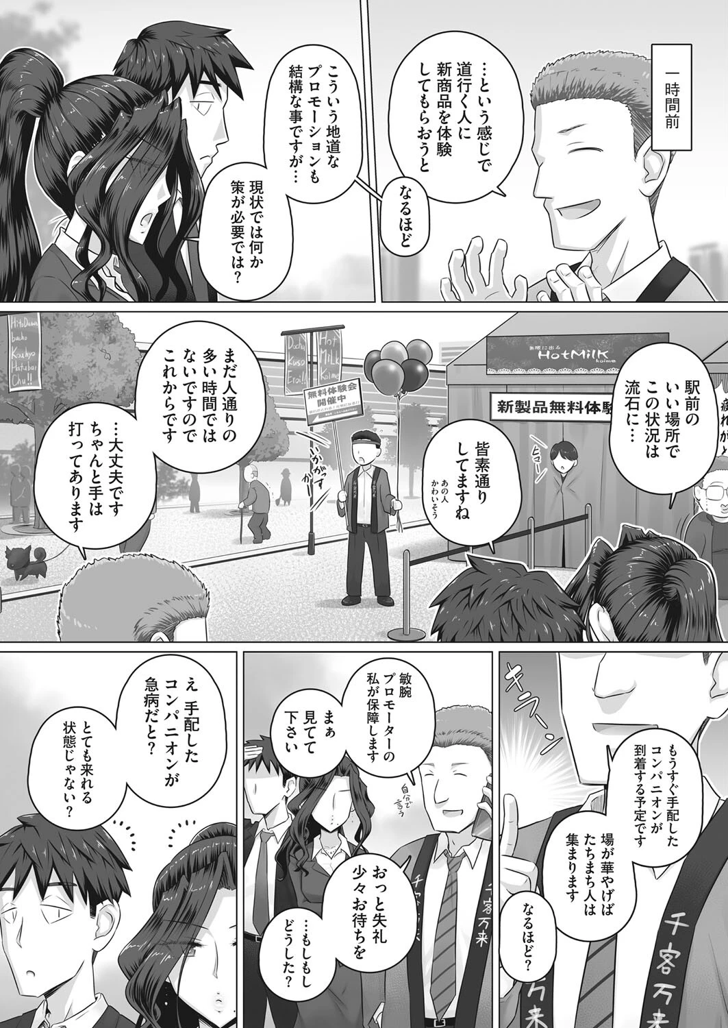 人妻コンパニオン香澄（単話） 2ページ