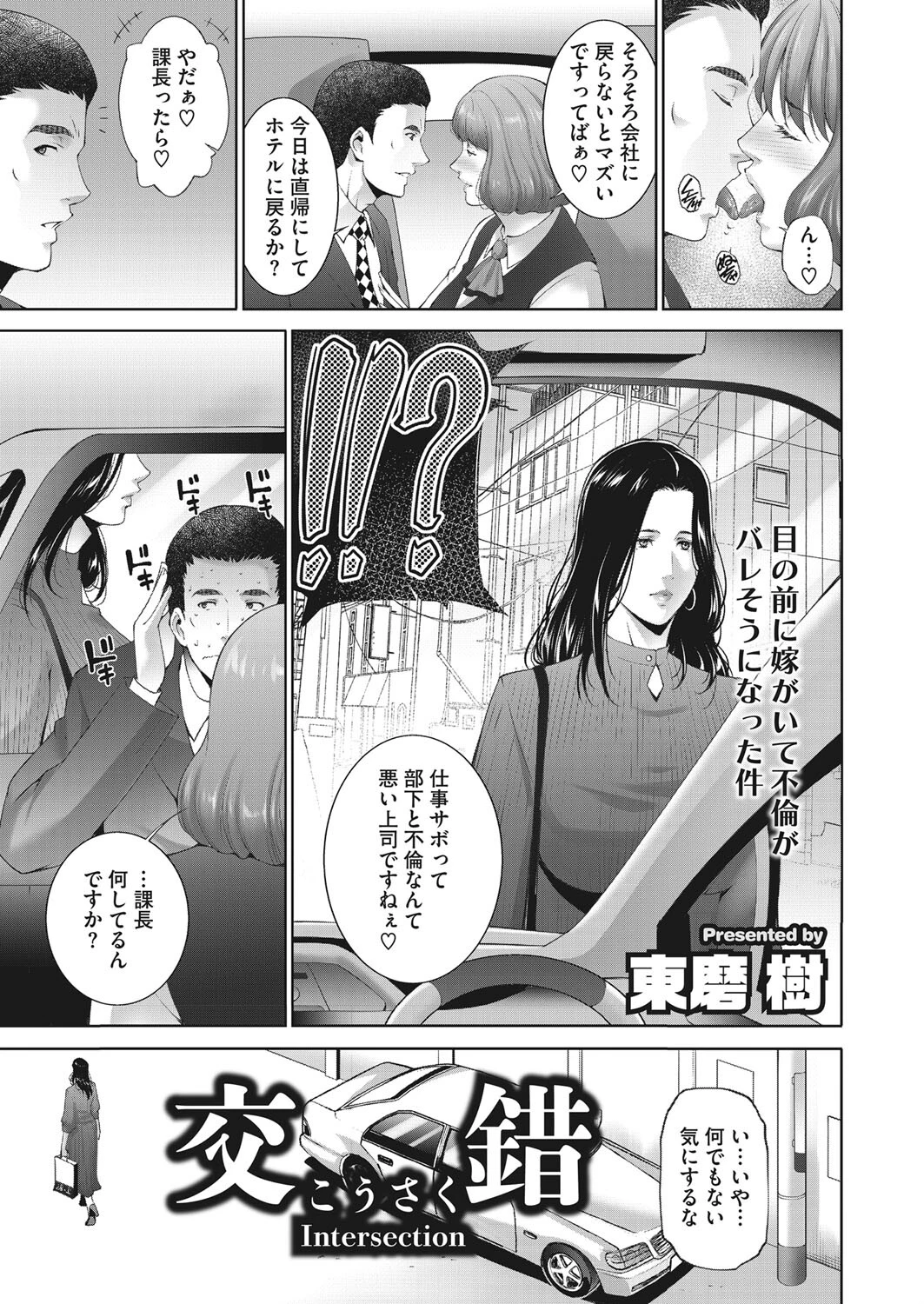 交錯 エロ漫画 無料