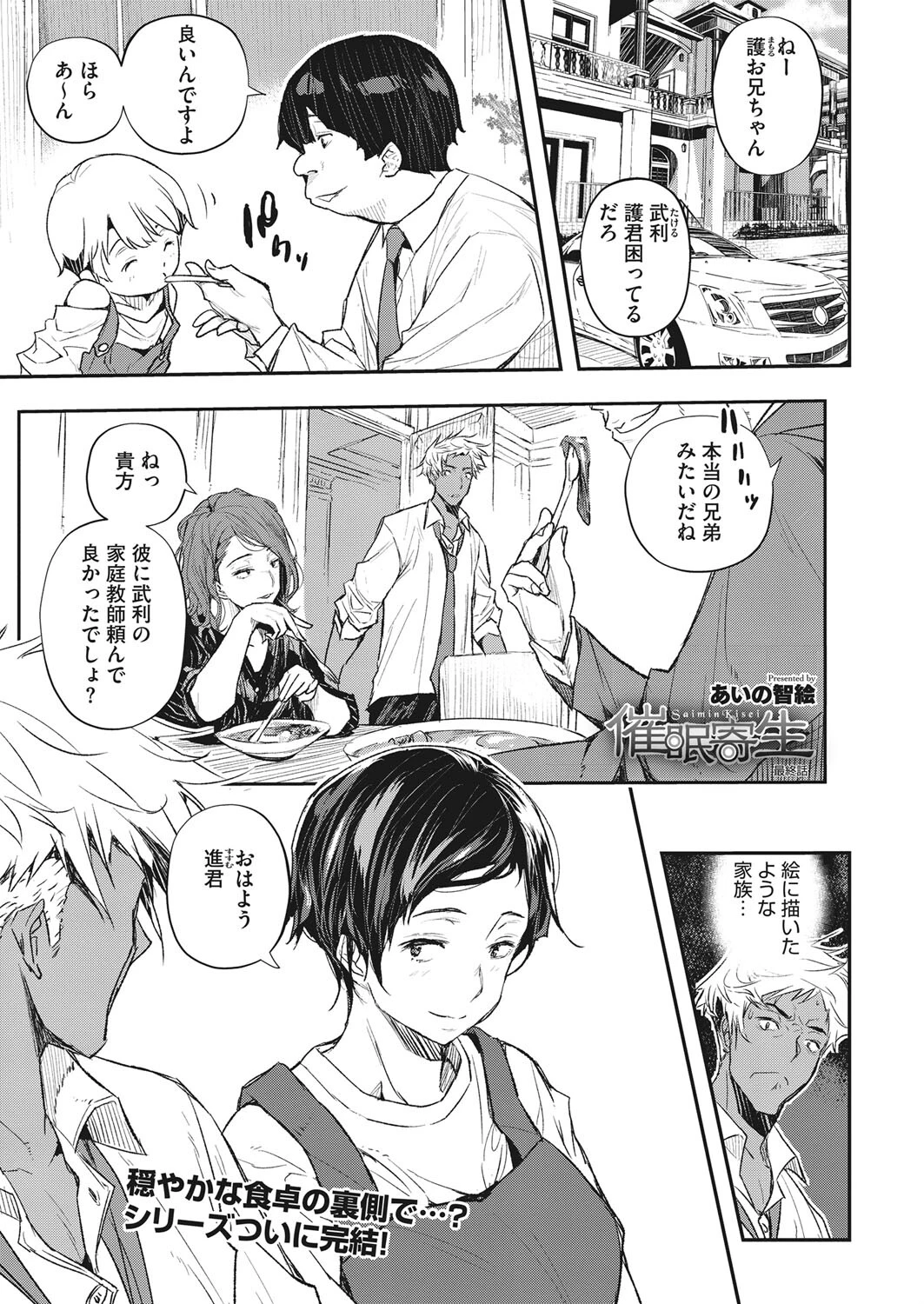 催●寄生 最終話 あいの智絵