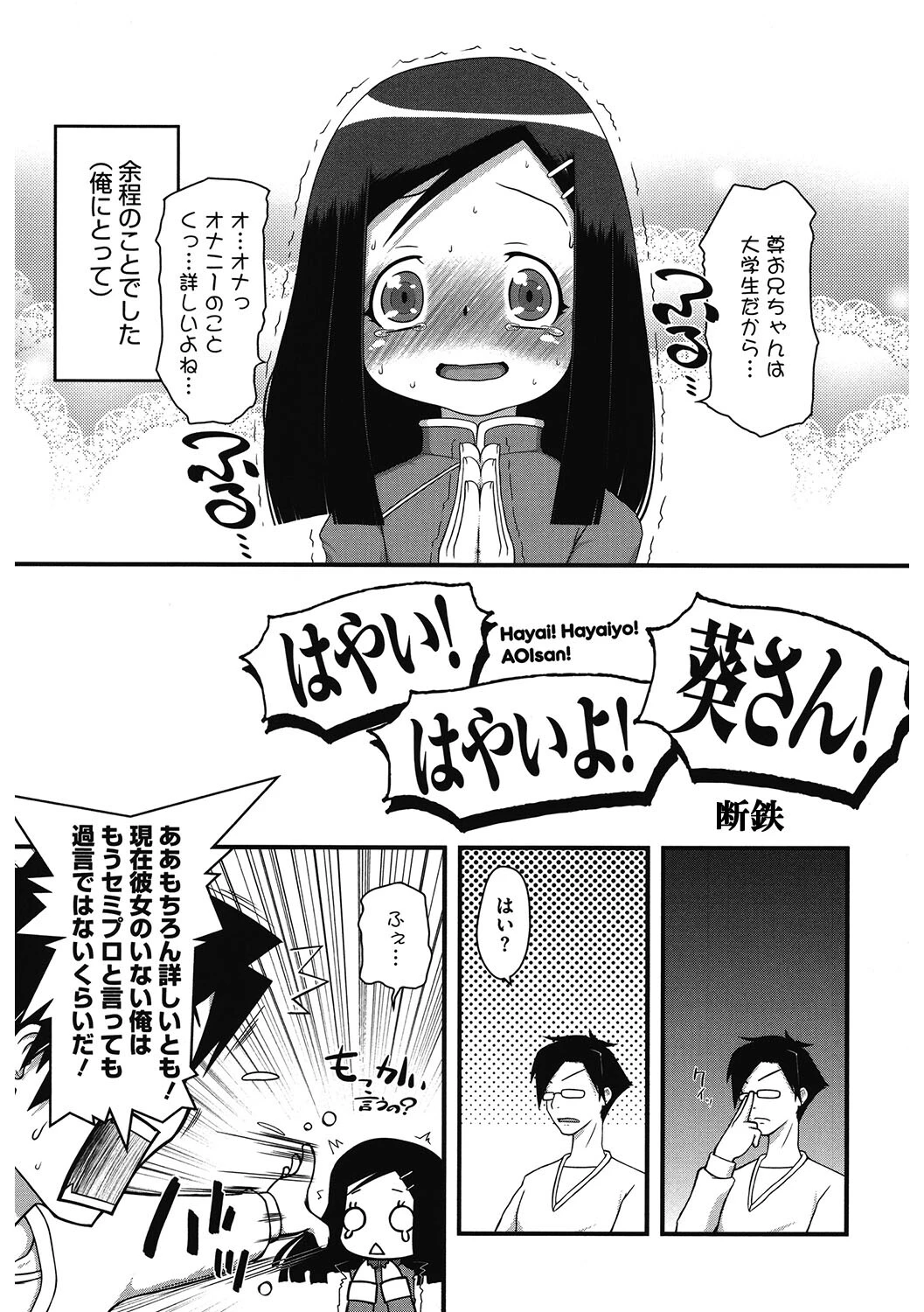 はやい！はやいよ！葵さん！（単話） 2ページ