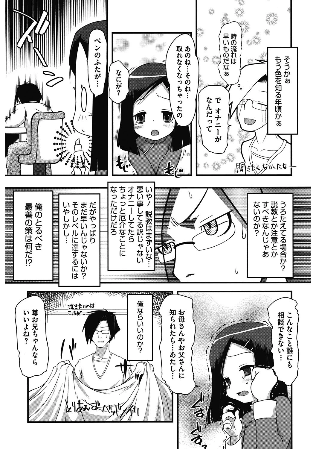 はやい！はやいよ！葵さん！（単話） 3ページ