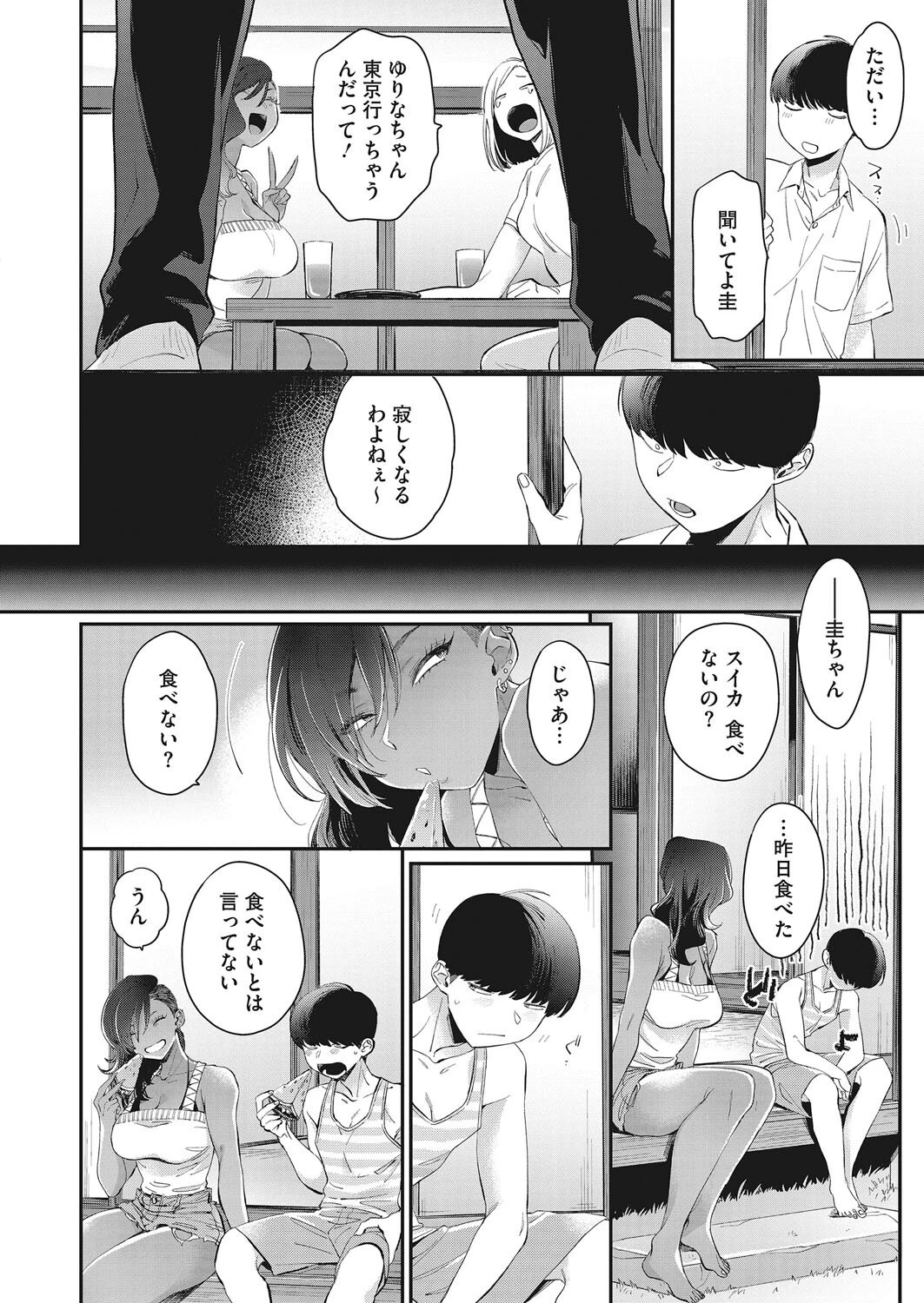 お隣さん（単話） 2ページ