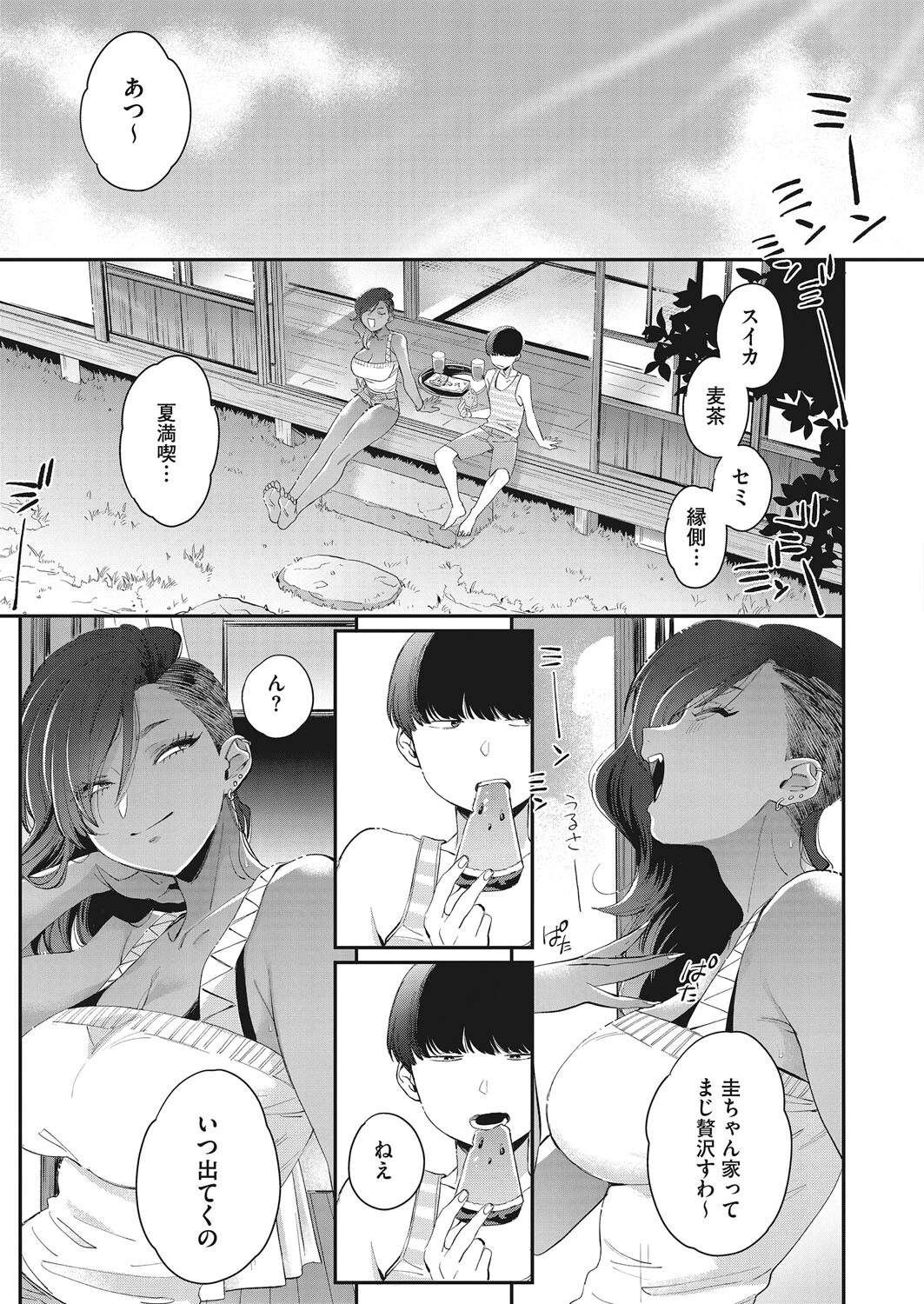 お隣さん（単話） 3ページ