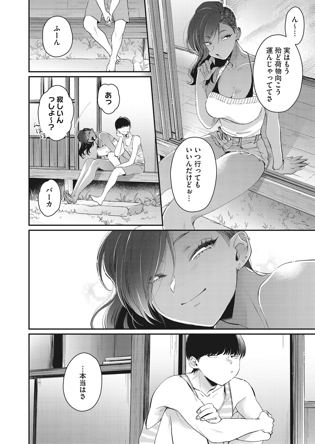 お隣さん（単話） 4ページ