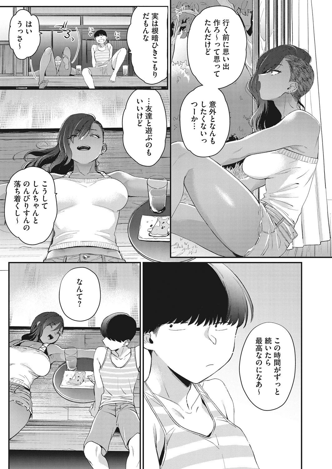 お隣さん（単話） 5ページ