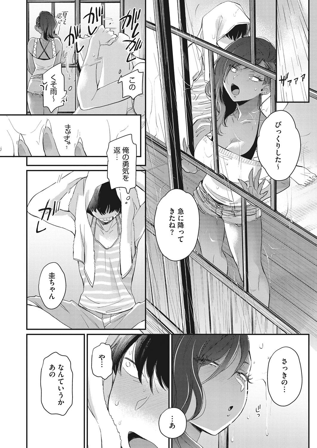 お隣さん（単話） 8ページ