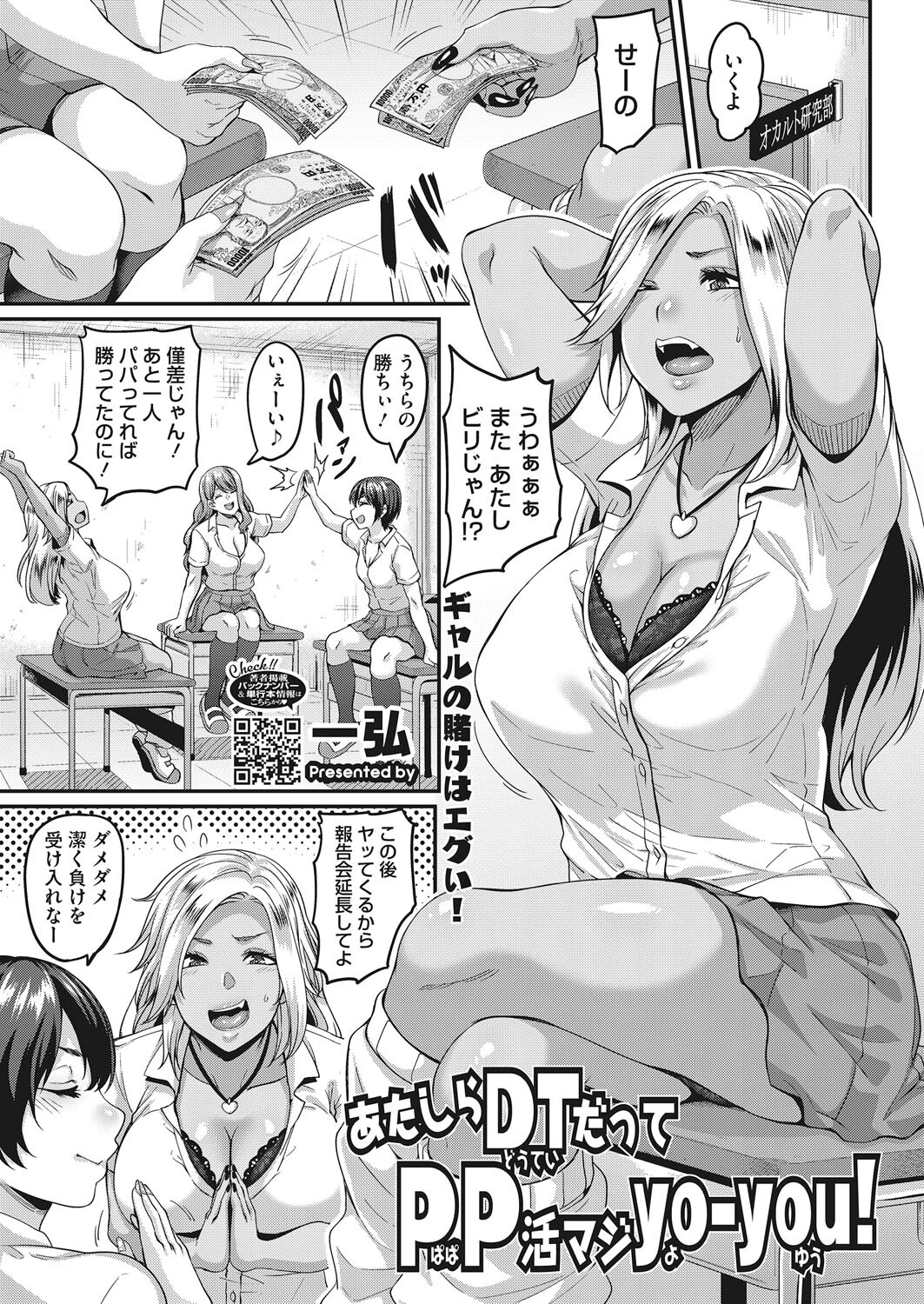 あたしらDTだってPP活マジyo-you！ エロ漫画 無料