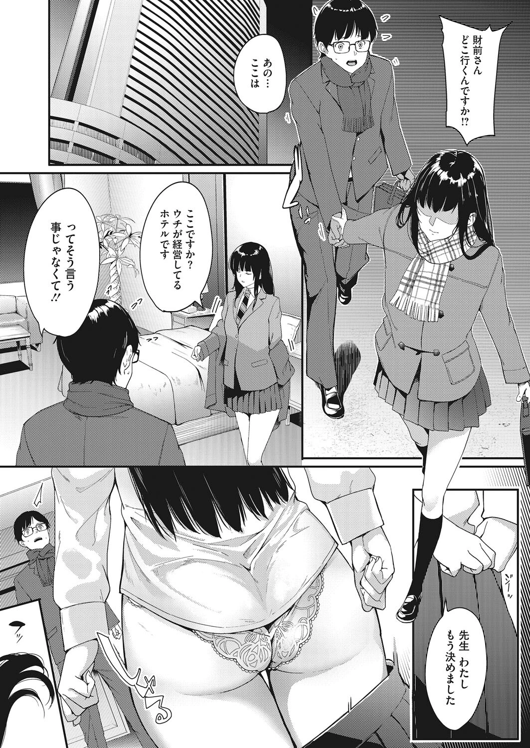 片想いは突然に 7ページ