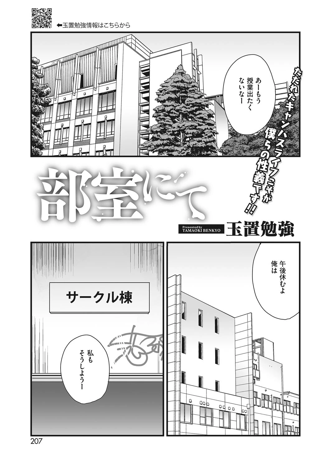 部室にて エロ漫画 無料