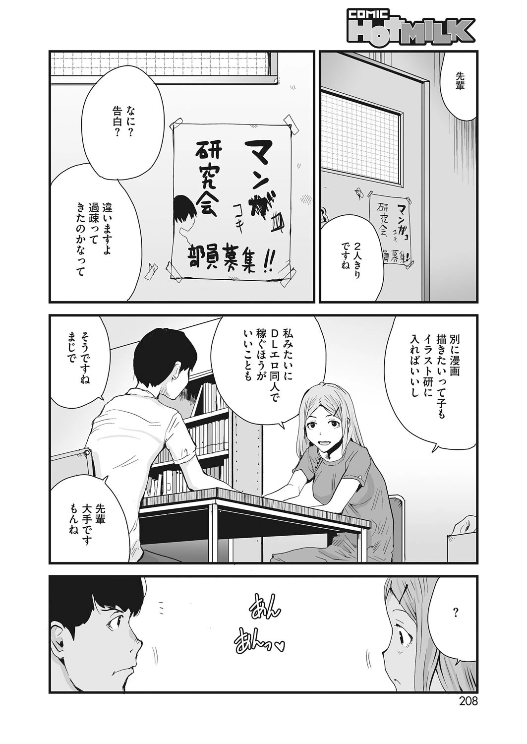 部室にて 2ページ