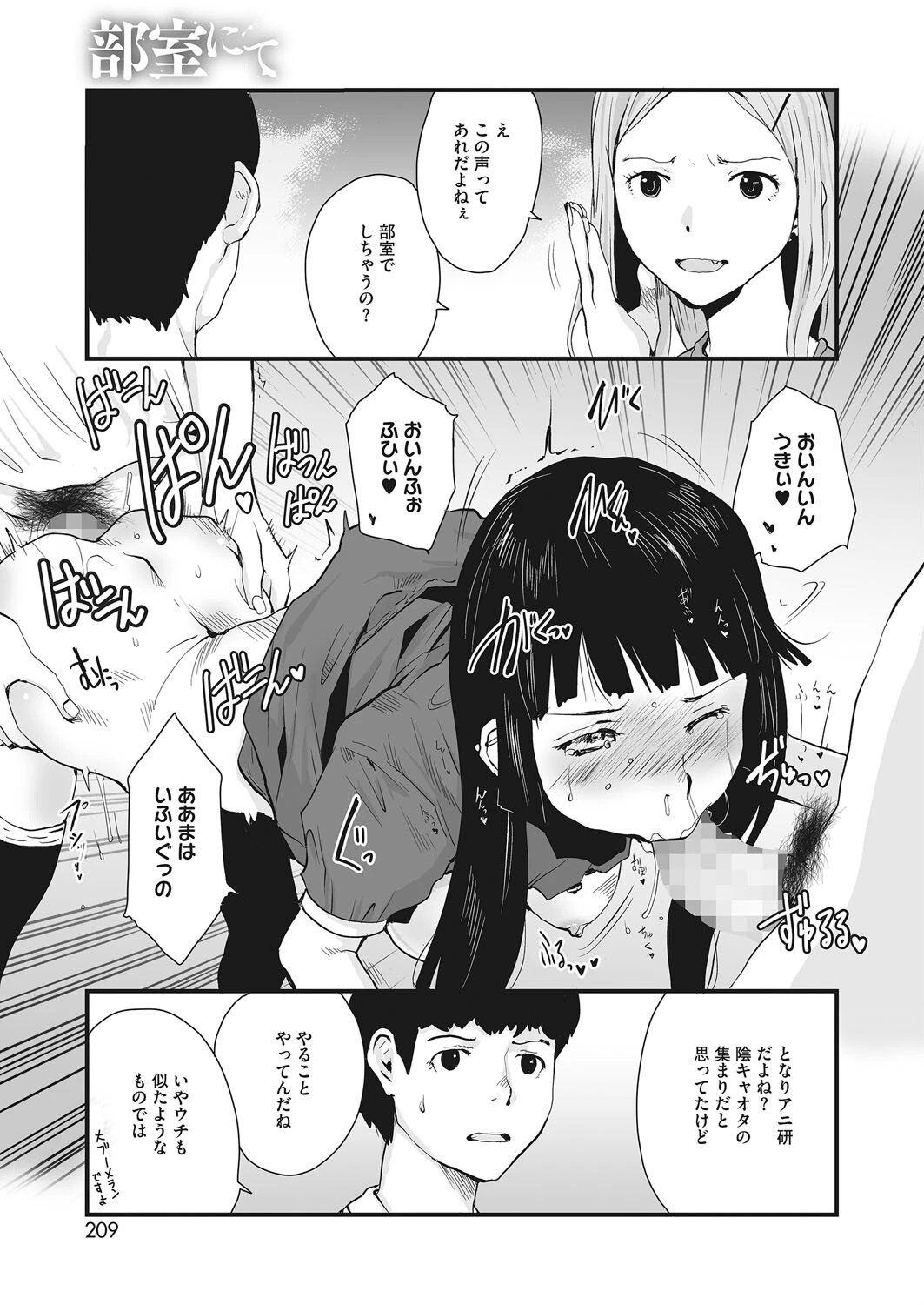 部室にて 3ページ