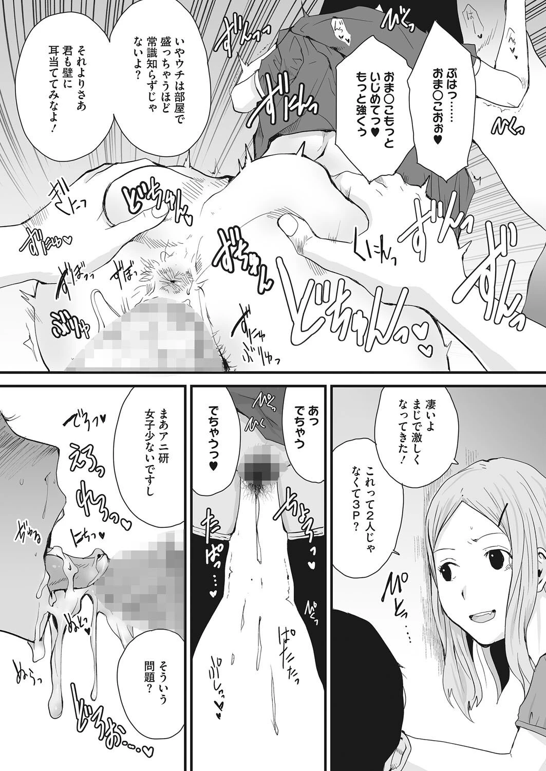 部室にて 4ページ